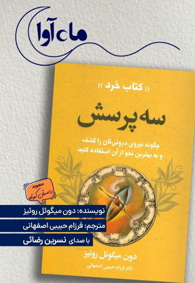 سه پرسش